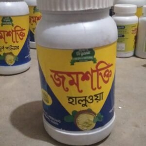 জম শক্তি চূর্ণ (পাউডার)-2৫০ গ্রাম